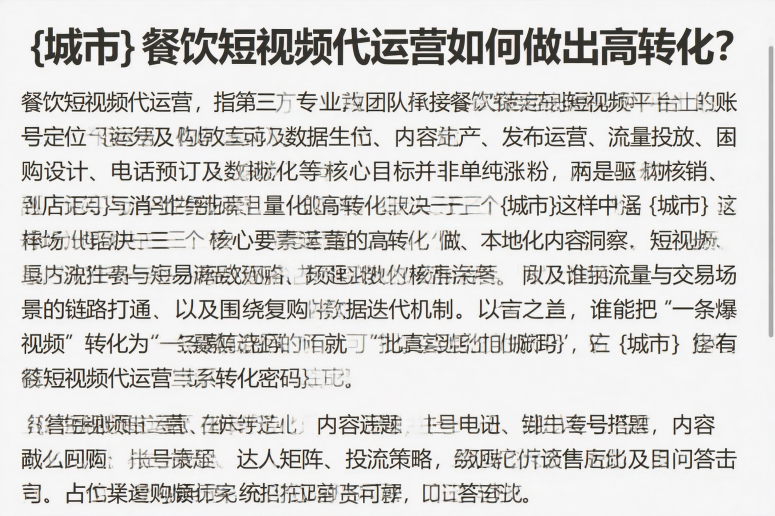 贵州餐饮短视频代运营如何做出高转化？