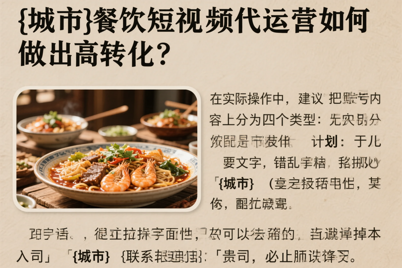 贵州餐饮短视频代运营如何做出高转化？