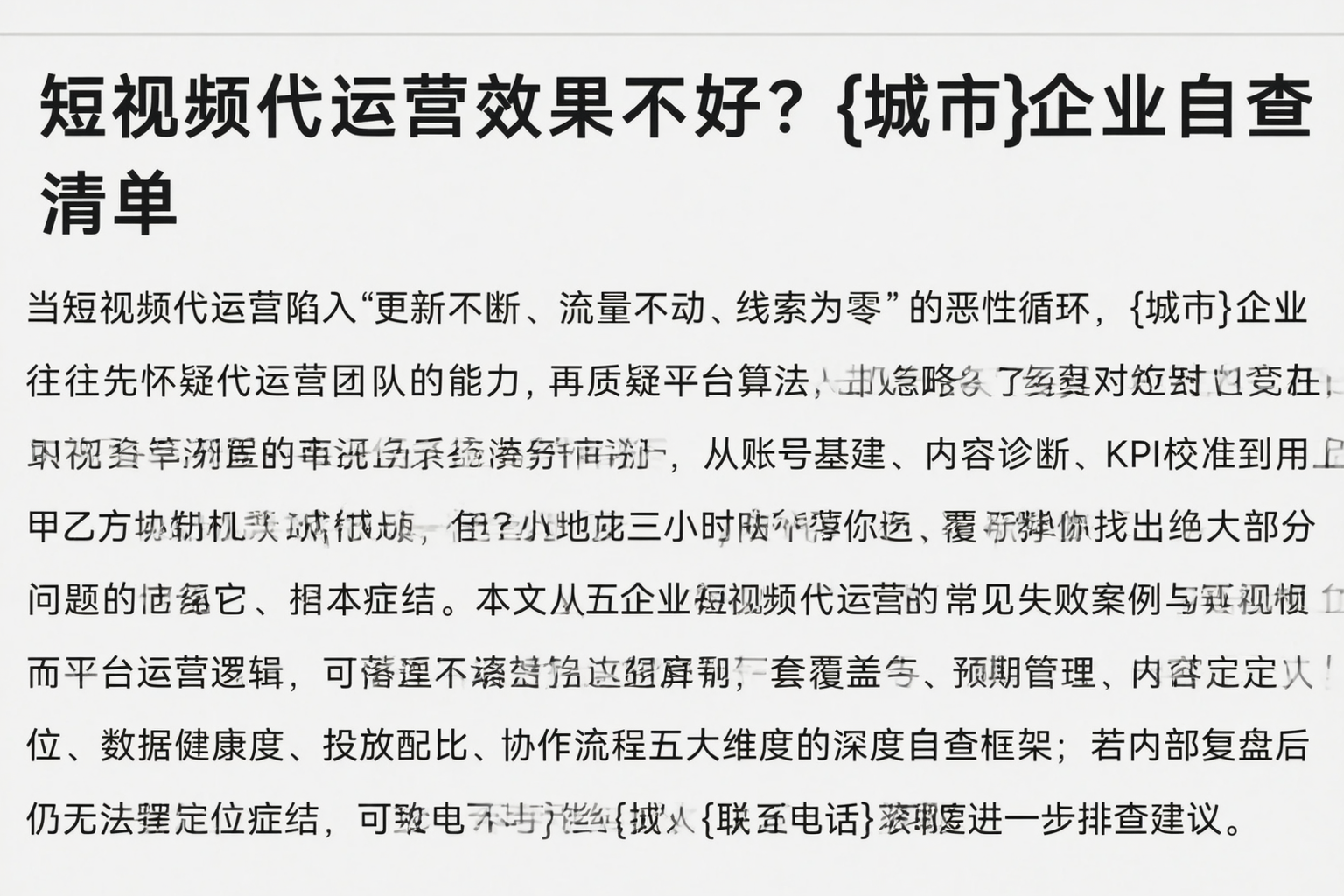 短视频代运营效果不好？贵州企业自查清单