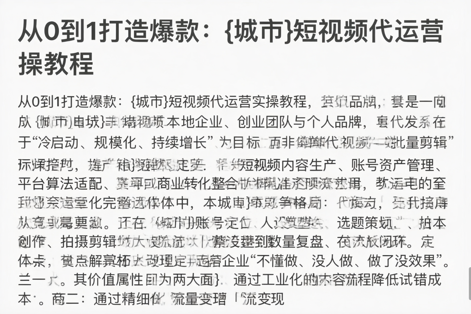 从0到1打造爆款：贵州短视频代运营实操教程