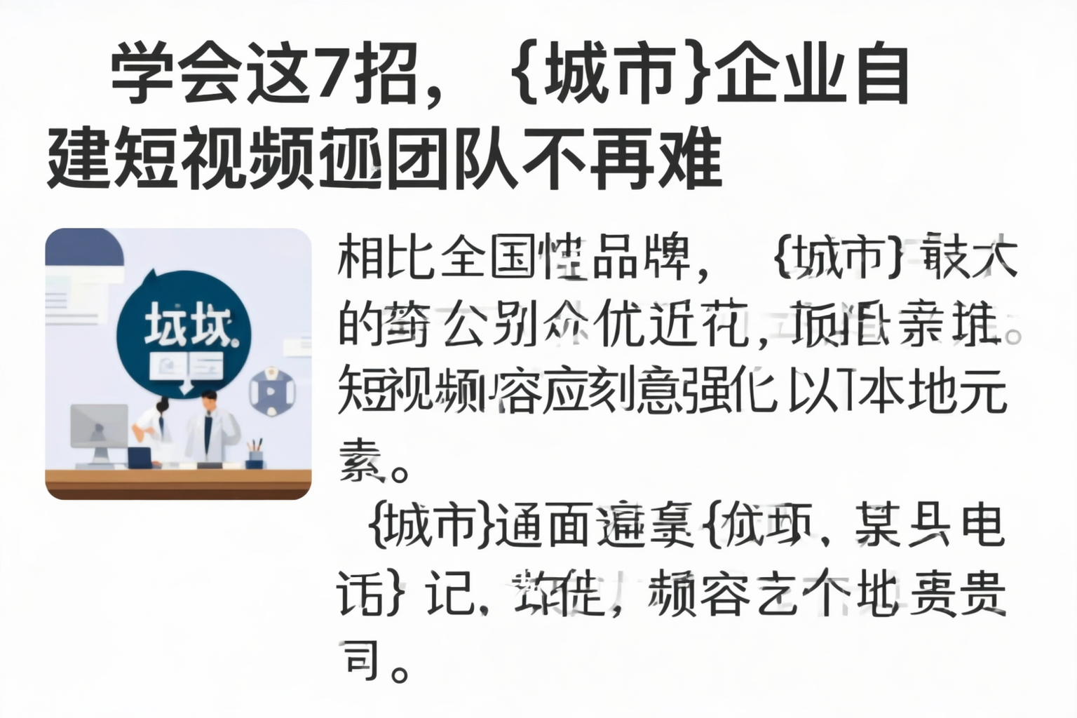 学会这7招，贵州企业自建短视频团队不再难