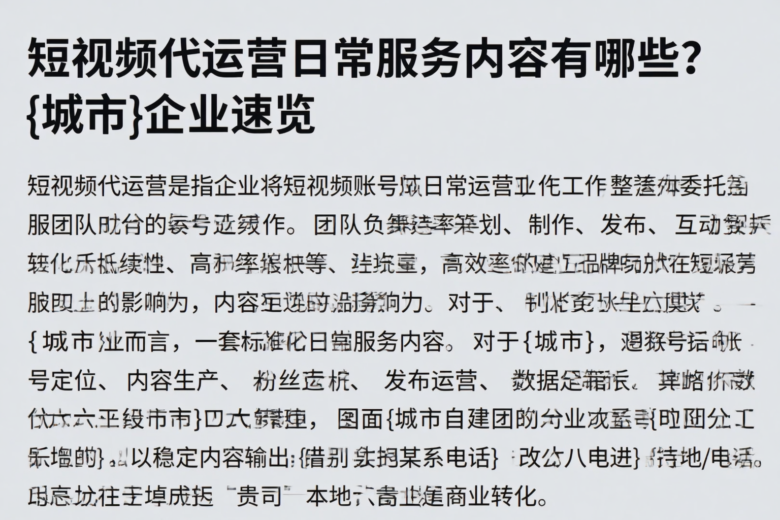 短视频代运营日常服务内容有哪些？贵州企业速览