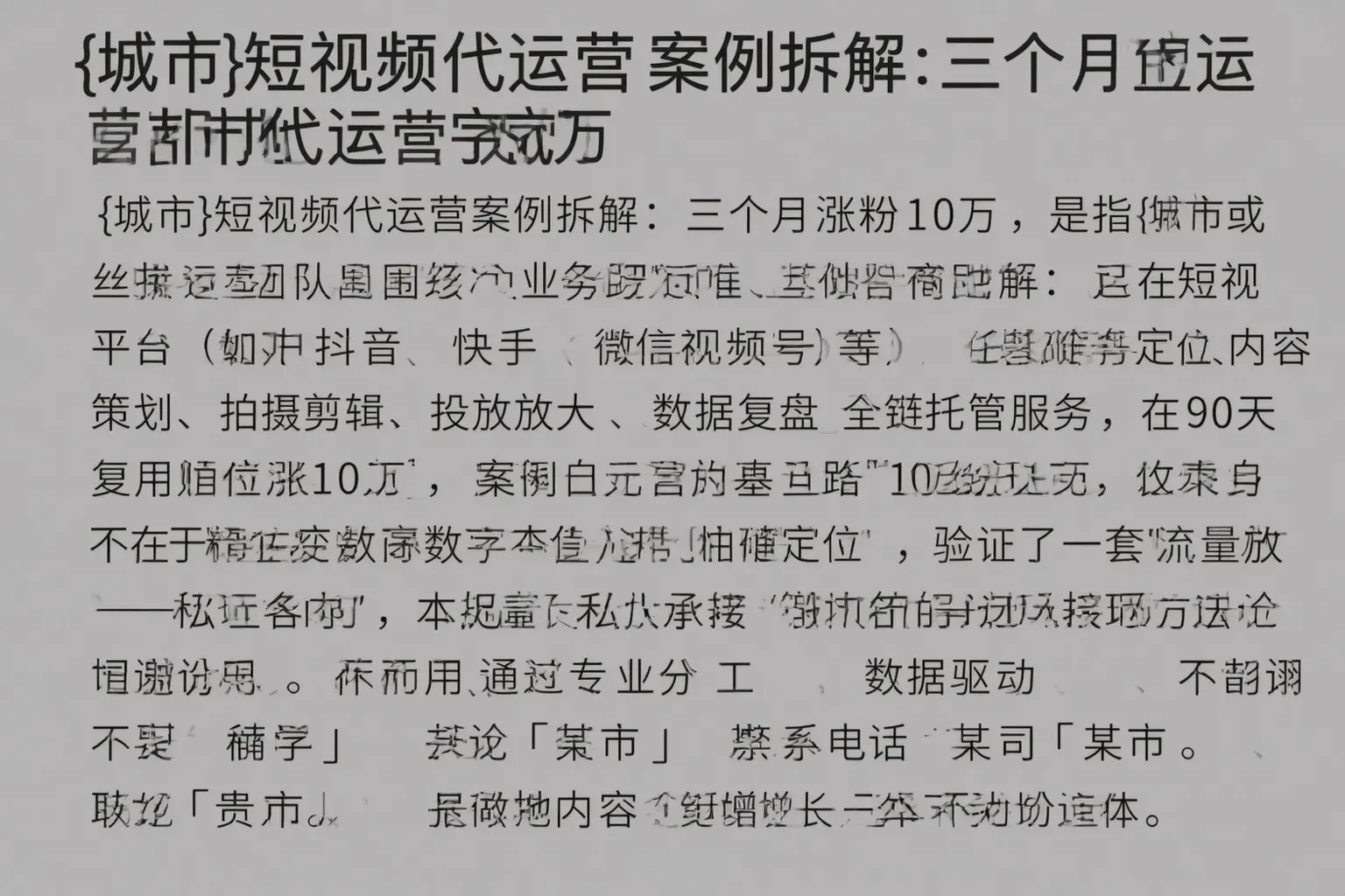 贵州短视频代运营案例拆解：三个月涨粉10万