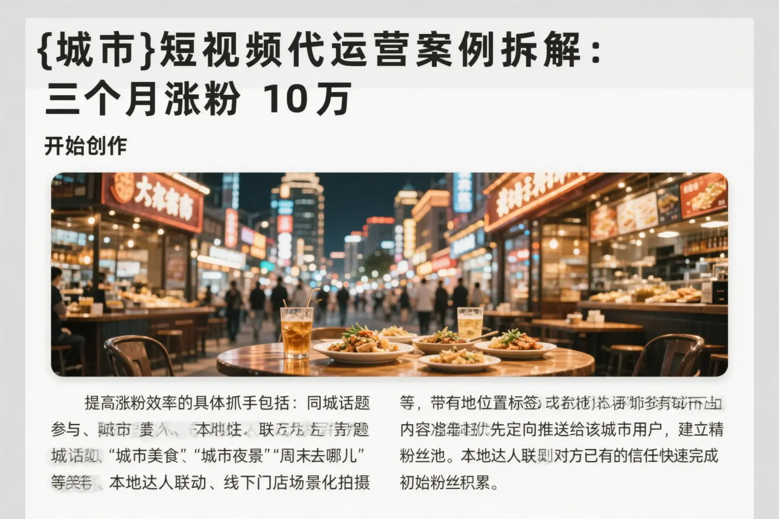 贵州短视频代运营案例拆解：三个月涨粉10万