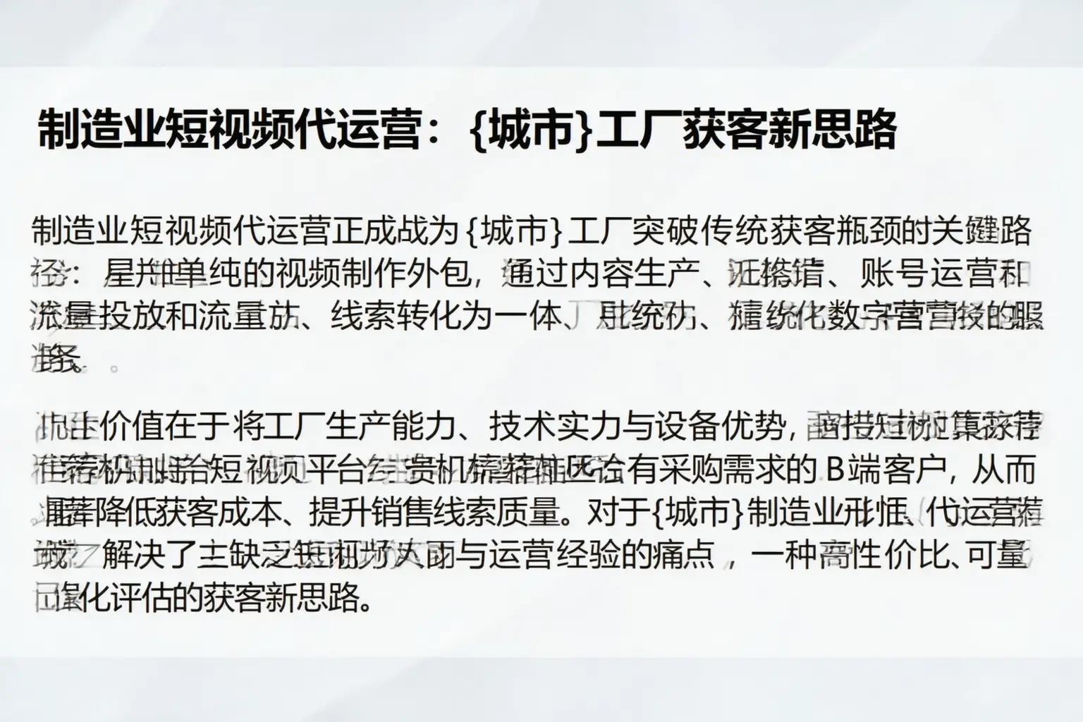 制造业短视频代运营：贵州工厂获客新思路