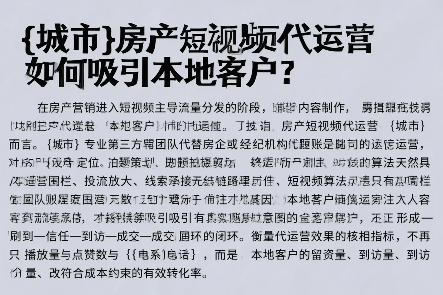 贵州房产短视频代运营如何吸引本地客户？