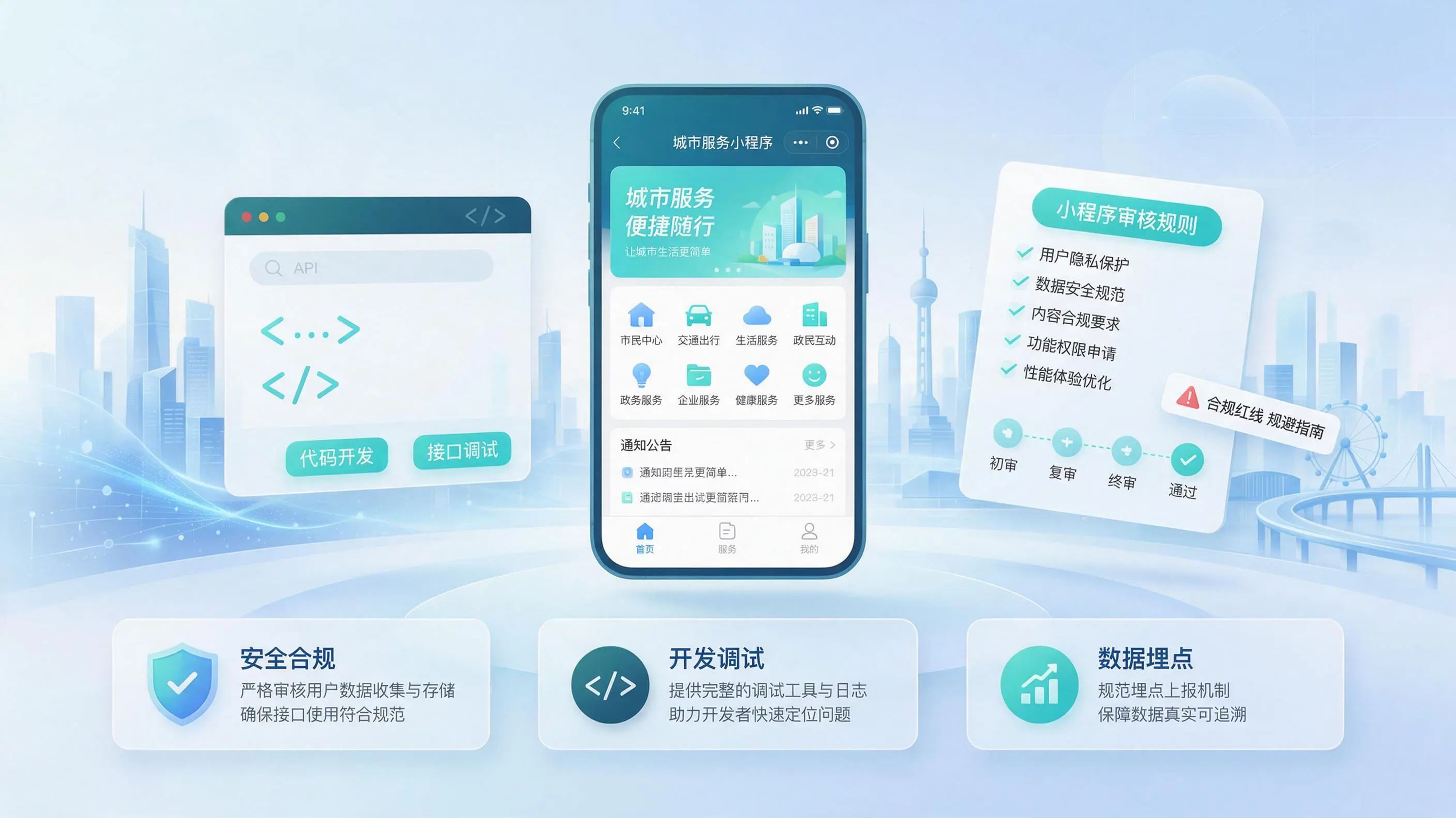 贵州小程序开发科普解读：审核规则与合规红线规避须知