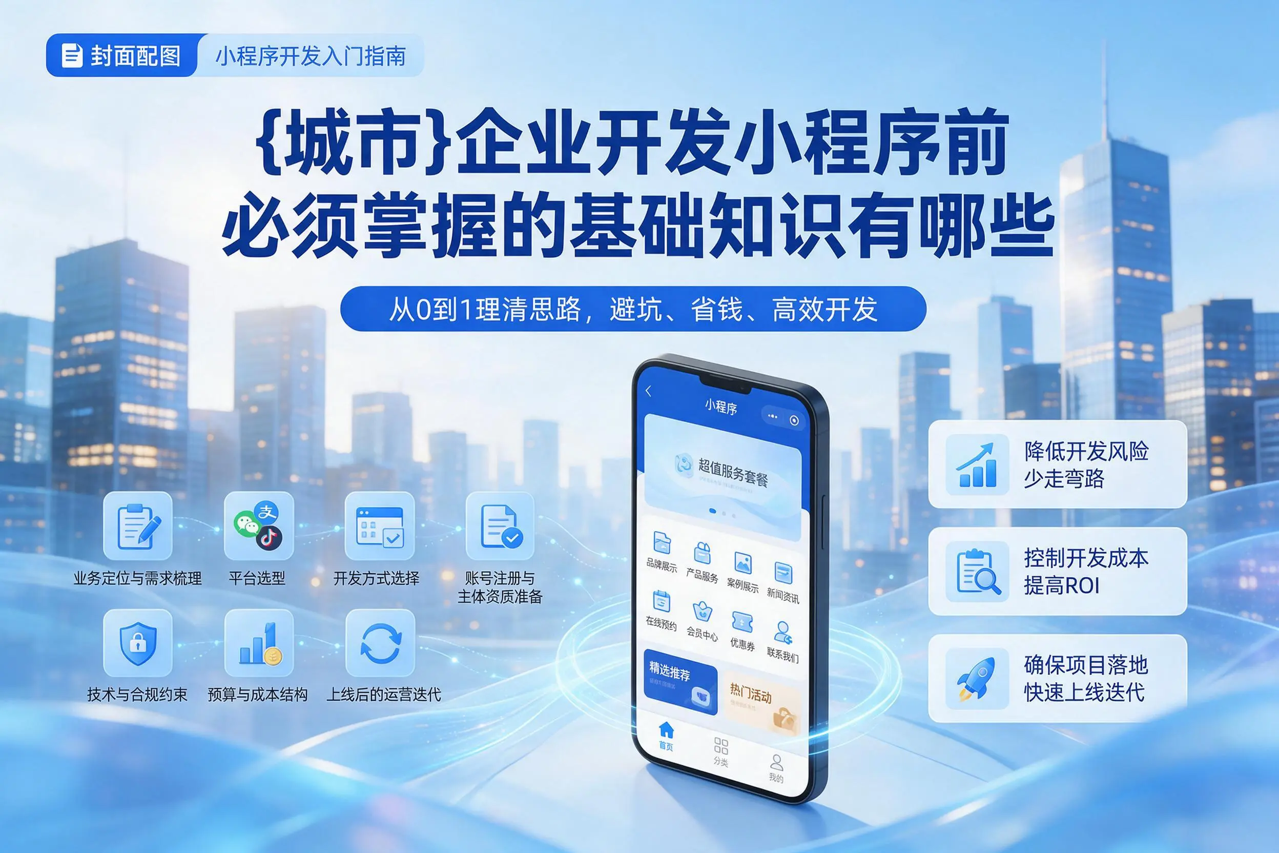 贵州企业开发小程序前必须掌握的基础知识有哪些