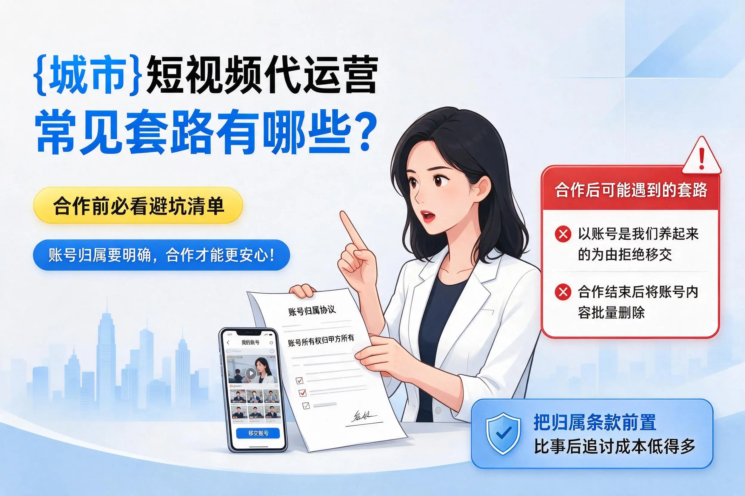 贵州短视频代运营常见套路有哪些？合作前必看避坑清单